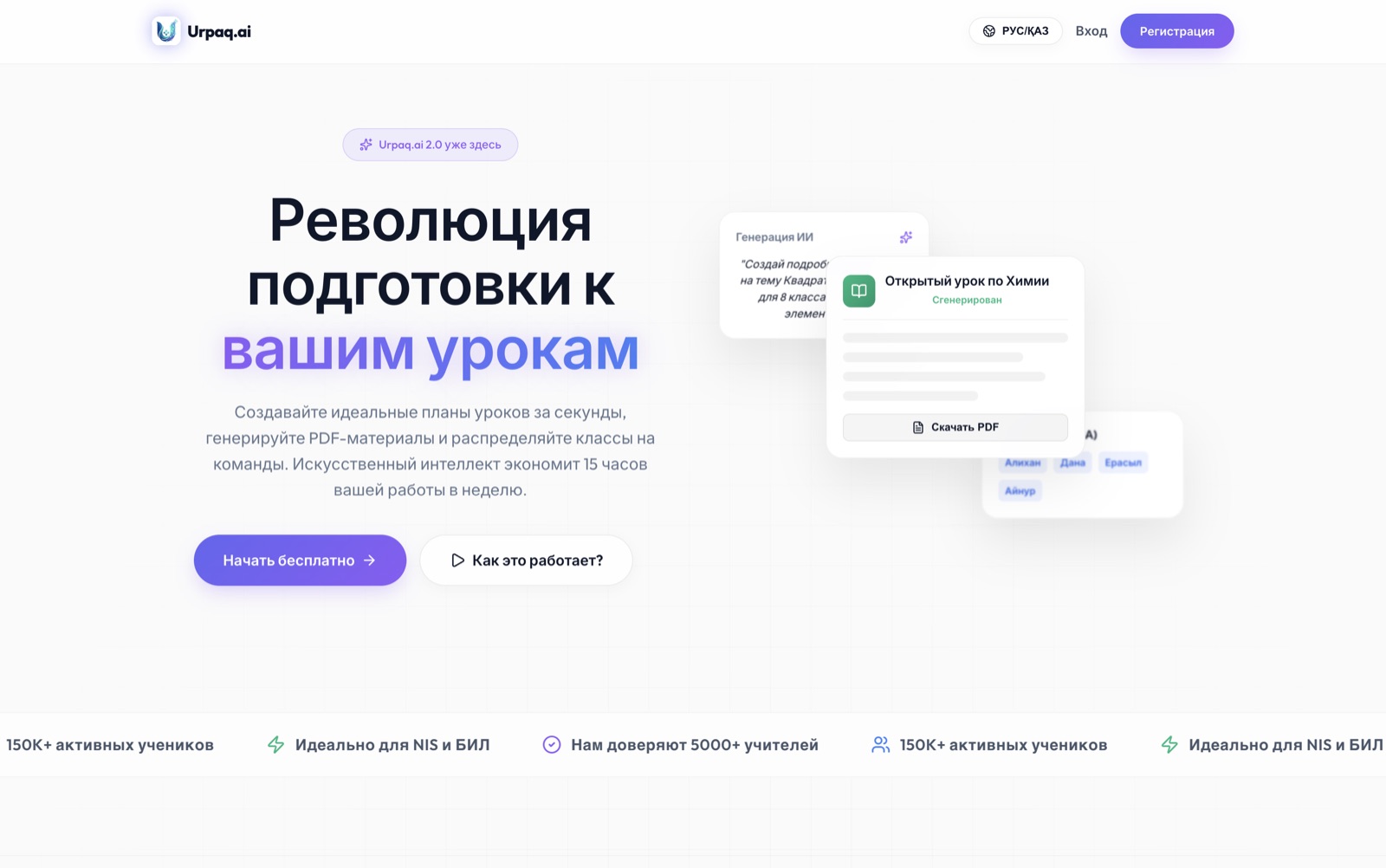Интерфейс образовательной платформы Urpaq.ai